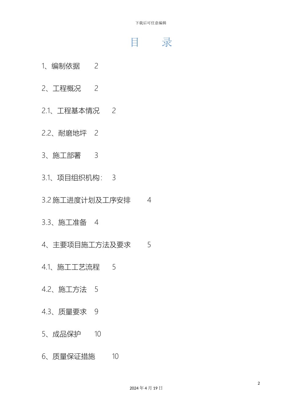 耐磨地坪施工方案_第2页