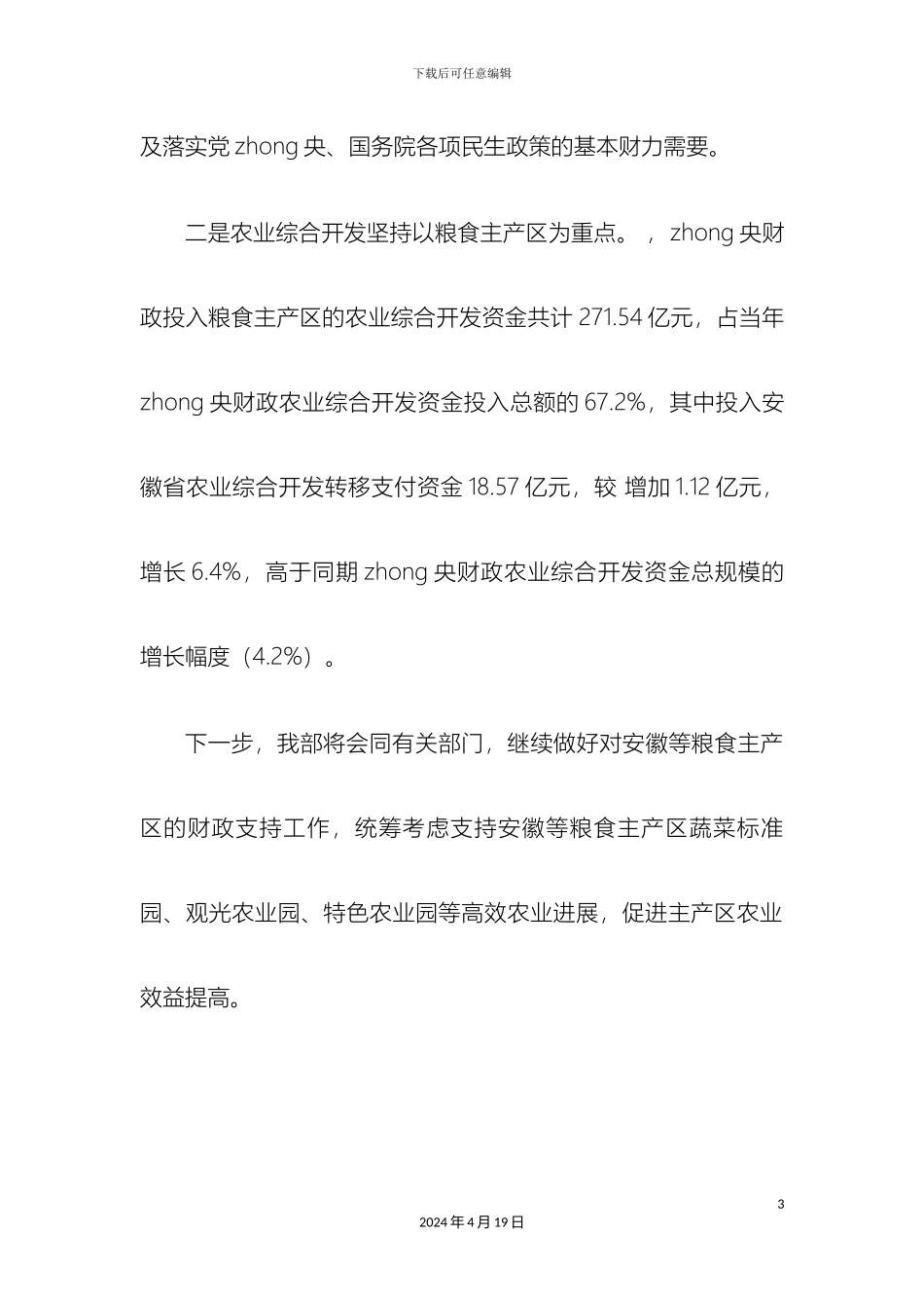 耕地保护与质量提升工程解决方案模板_第3页