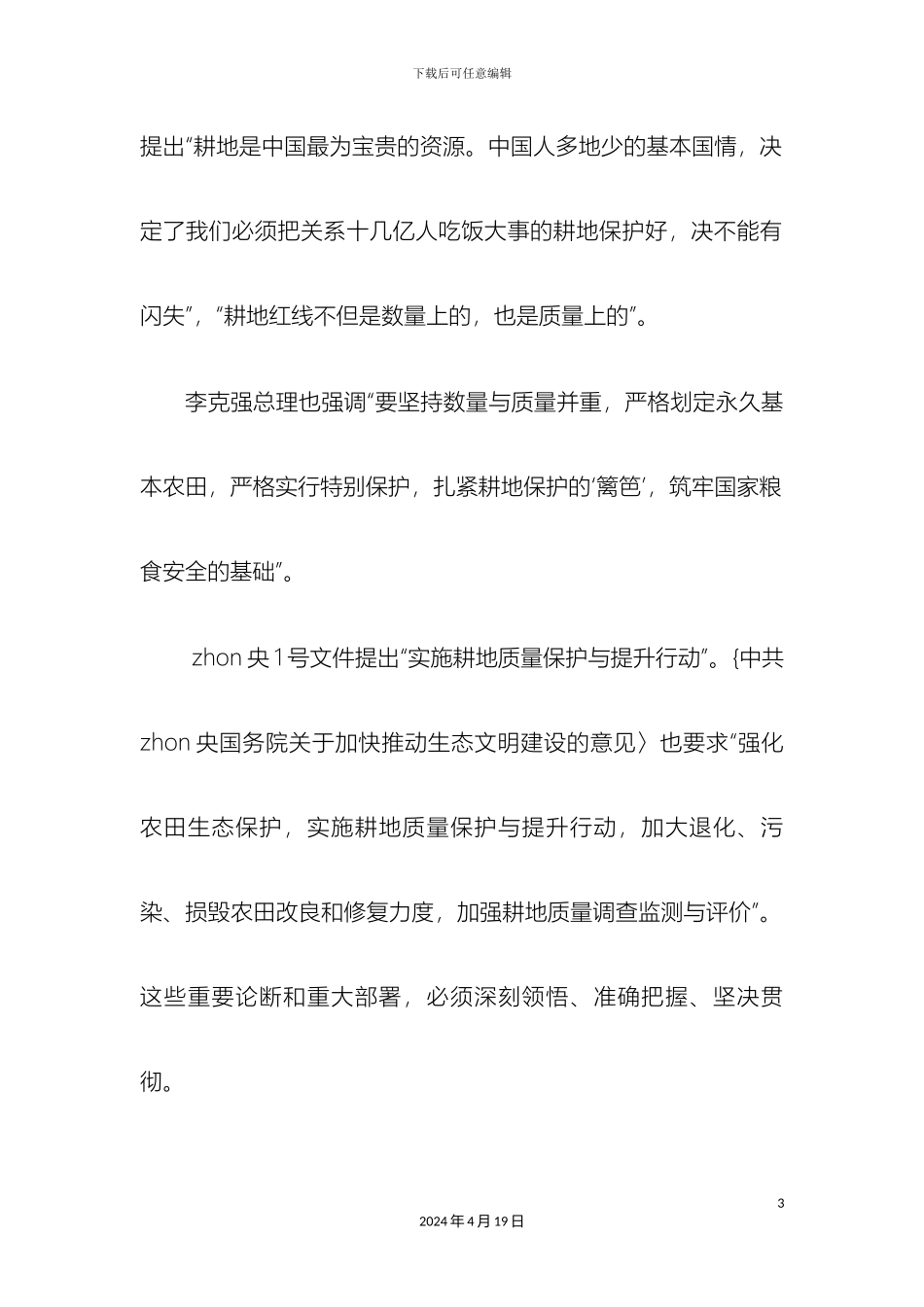 耕地质量保护与提升行动方案_第3页