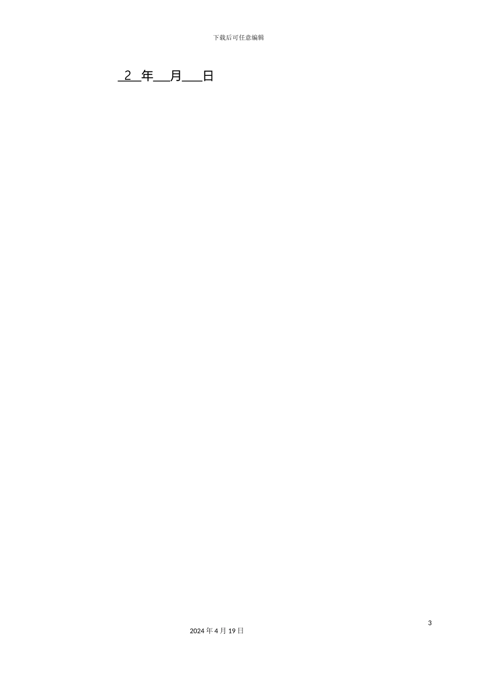 耕地质量等别调查评价投标文件范文_第3页