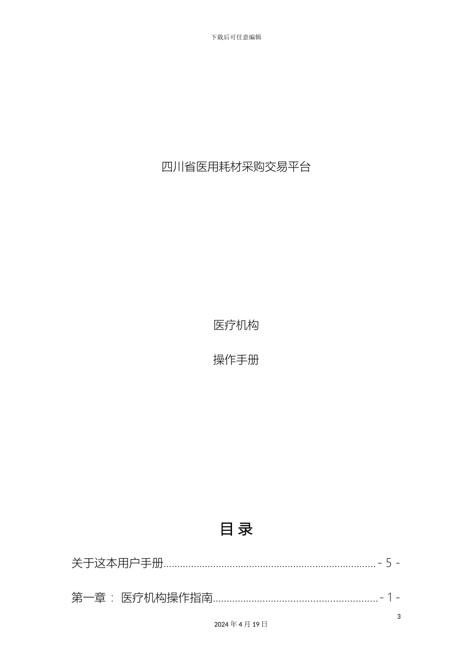 耗材阳光交易医院操作手册_第2页