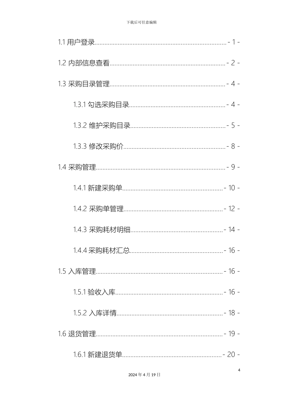 耗材阳光交易医院操作手册_第3页