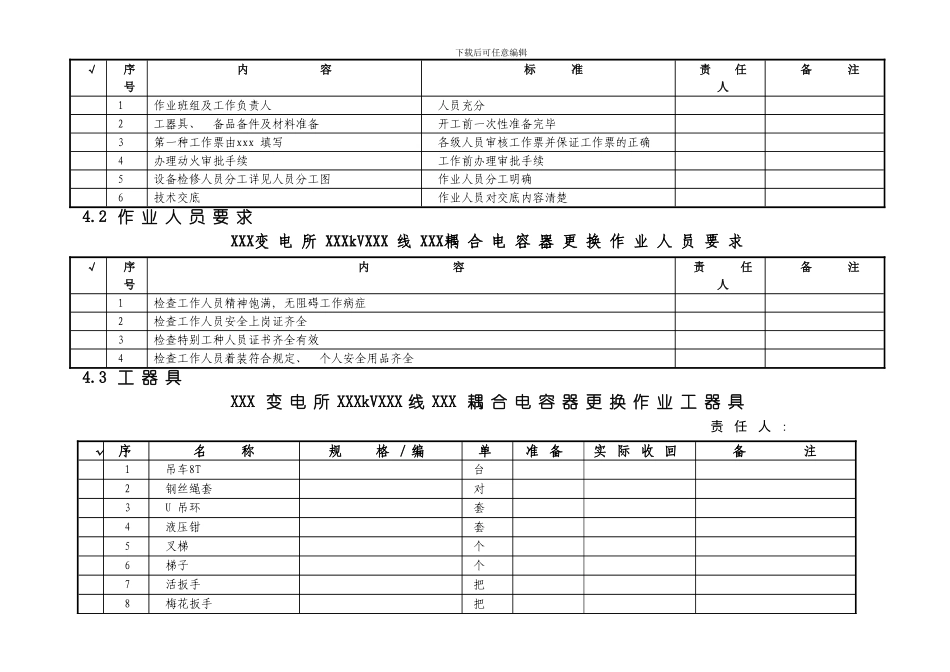 耦合电容器更换作业指导书模板_第2页