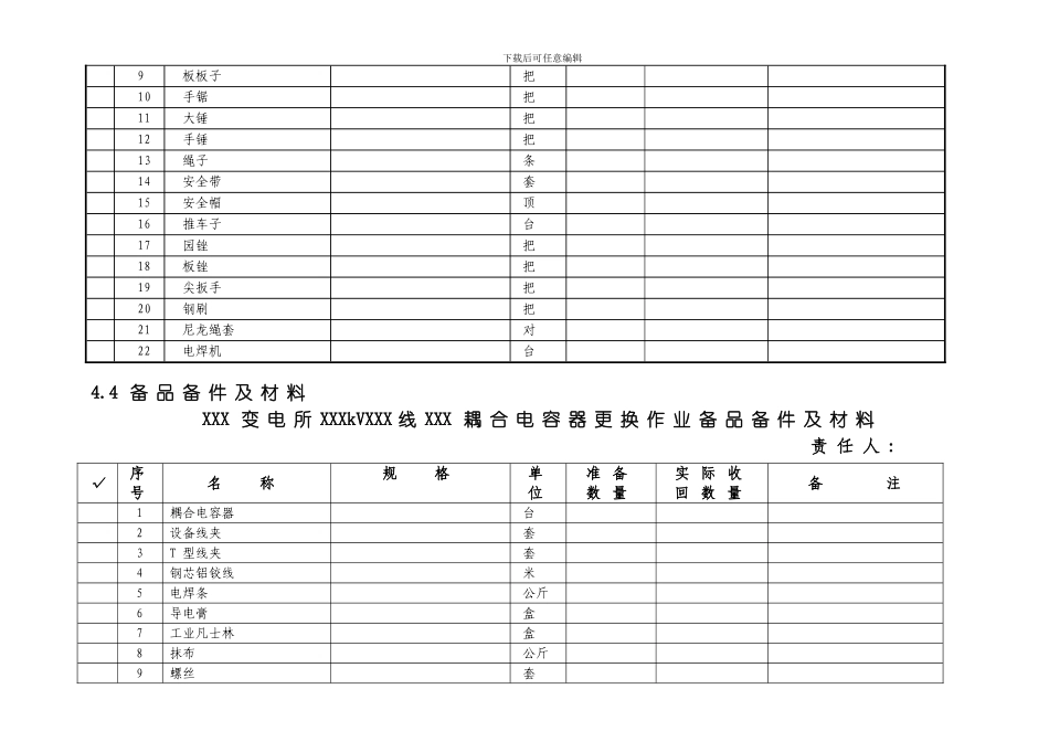 耦合电容器更换作业指导书模板_第3页