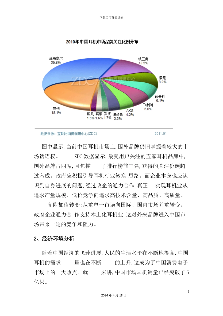 耳机营销策划方案_第3页