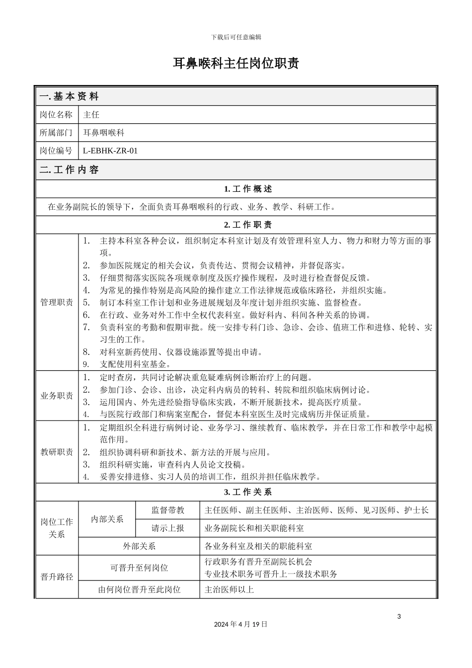耳鼻喉科岗位职责_第3页