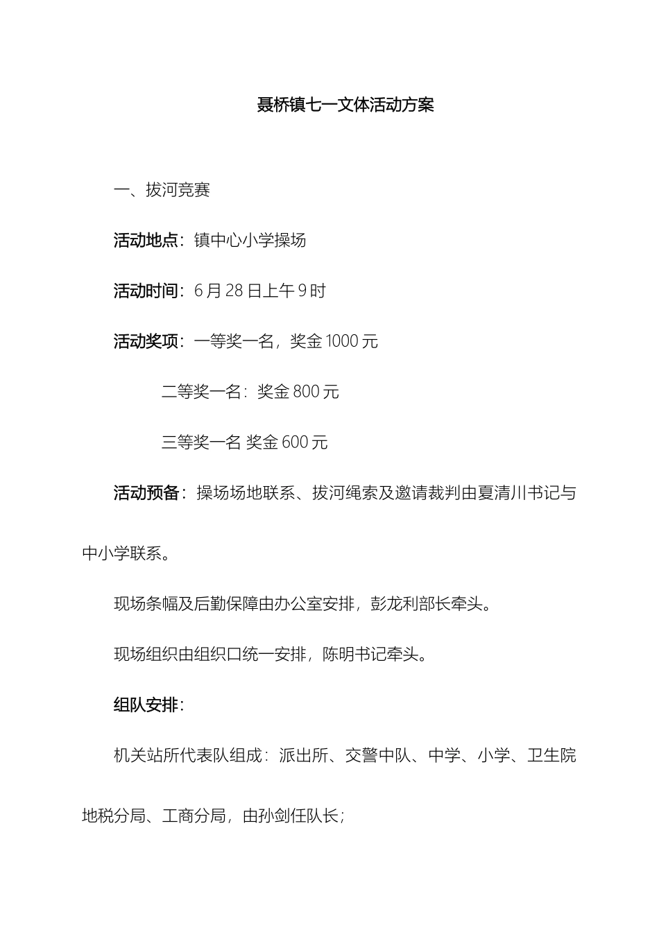 聂桥镇七一文体活动方案草案_第2页