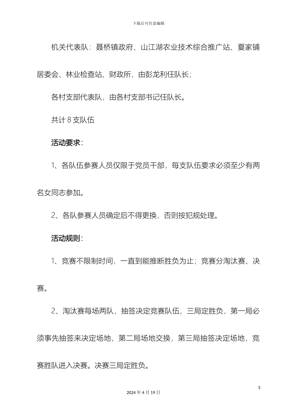 聂桥镇七一文体活动方案草案_第3页