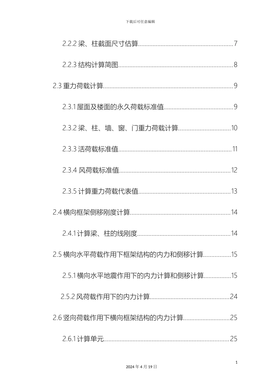 聊城市教育局办公楼设计计算书模板_第3页