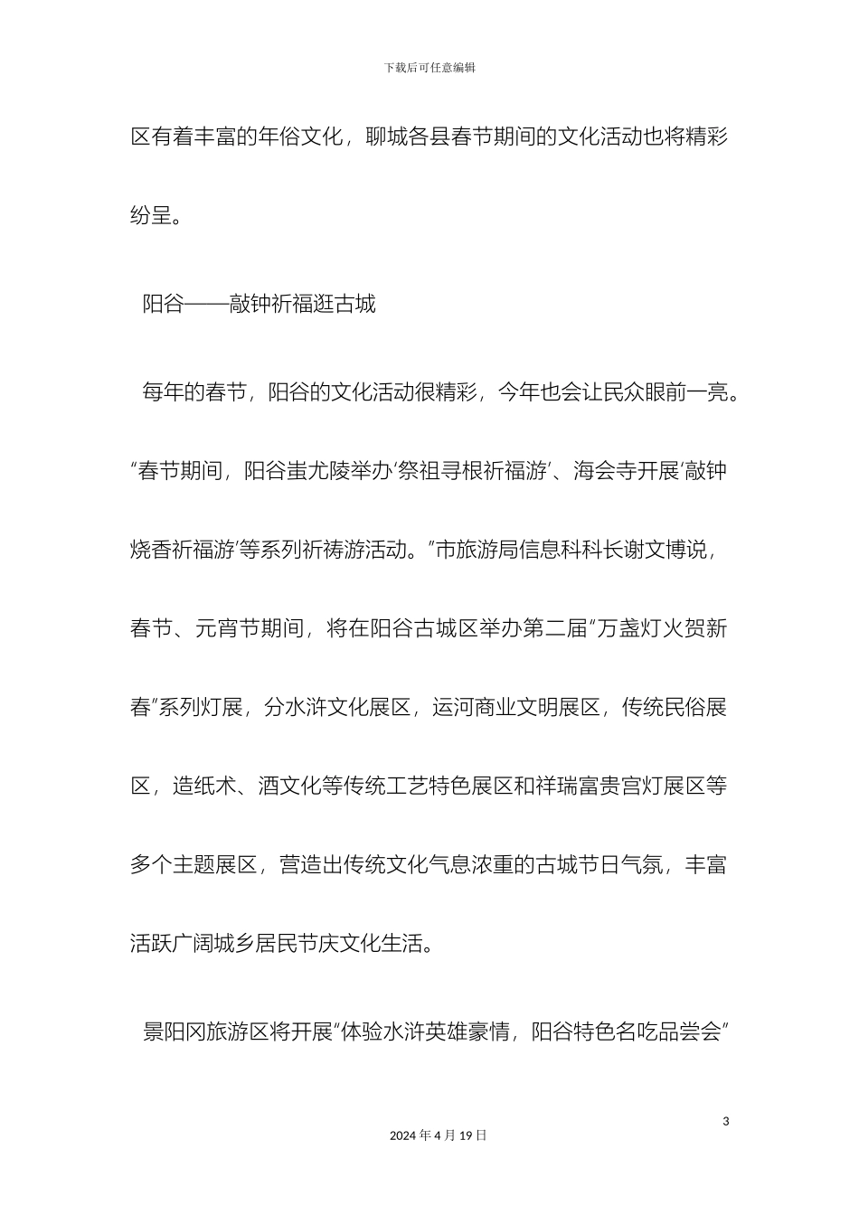 聊城年俗文化调研报告_第3页