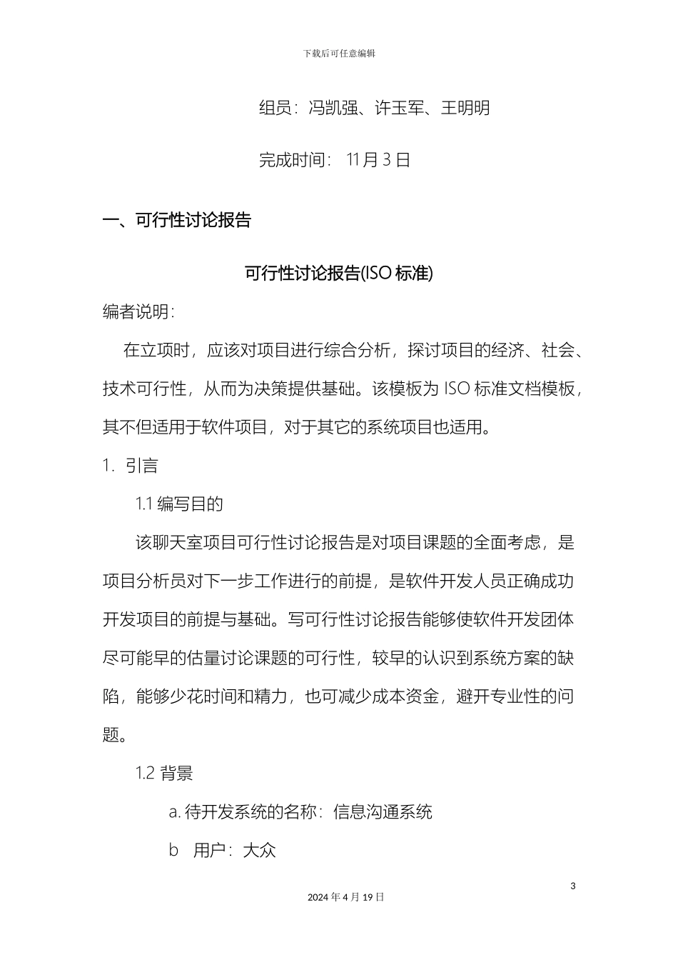 聊天室设计报告模板_第3页