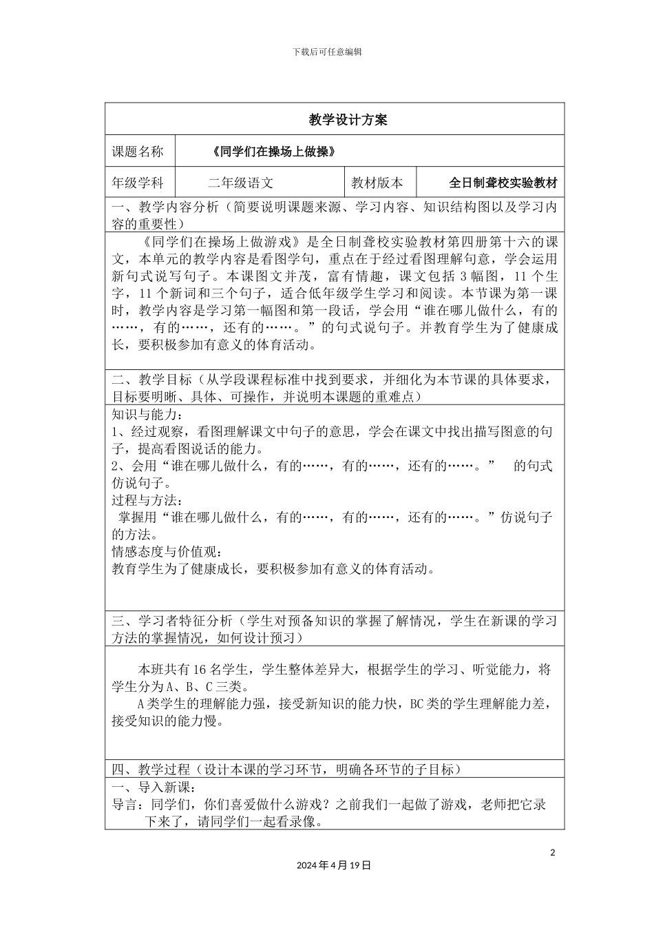 聋校语文第四册同学们在操场上做游戏教学设计方案_第2页