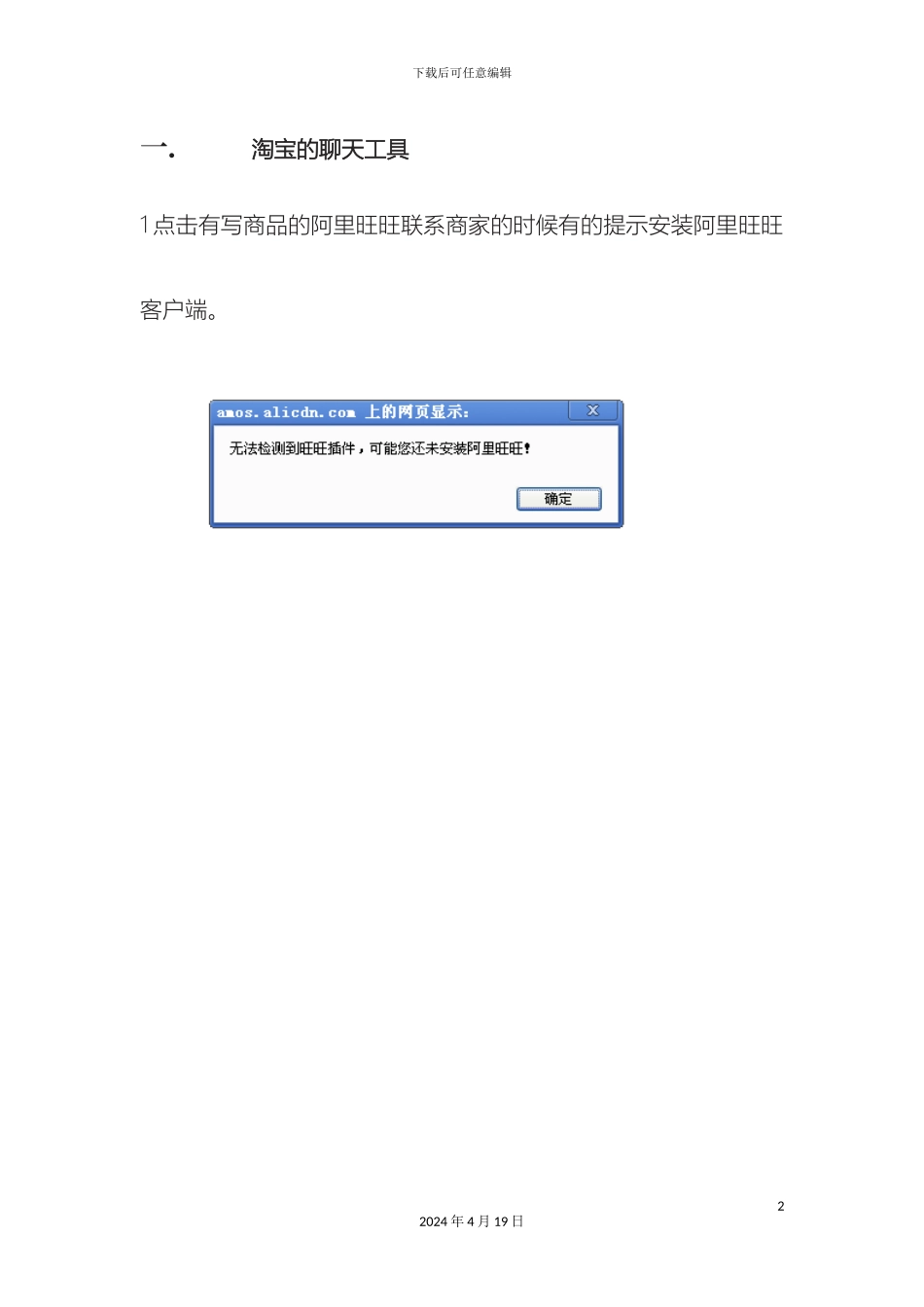 聊天系统方案_第2页