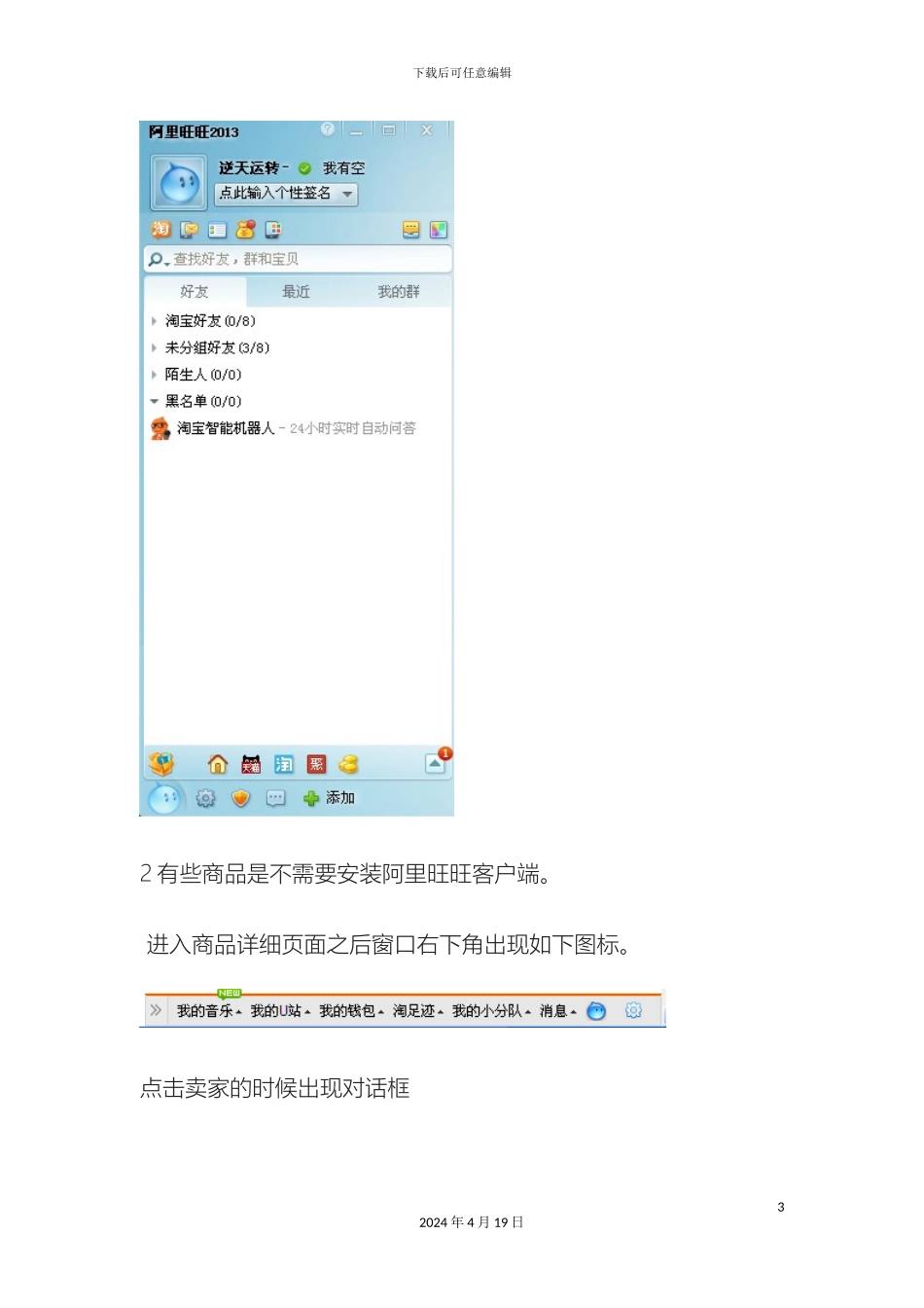 聊天系统方案_第3页