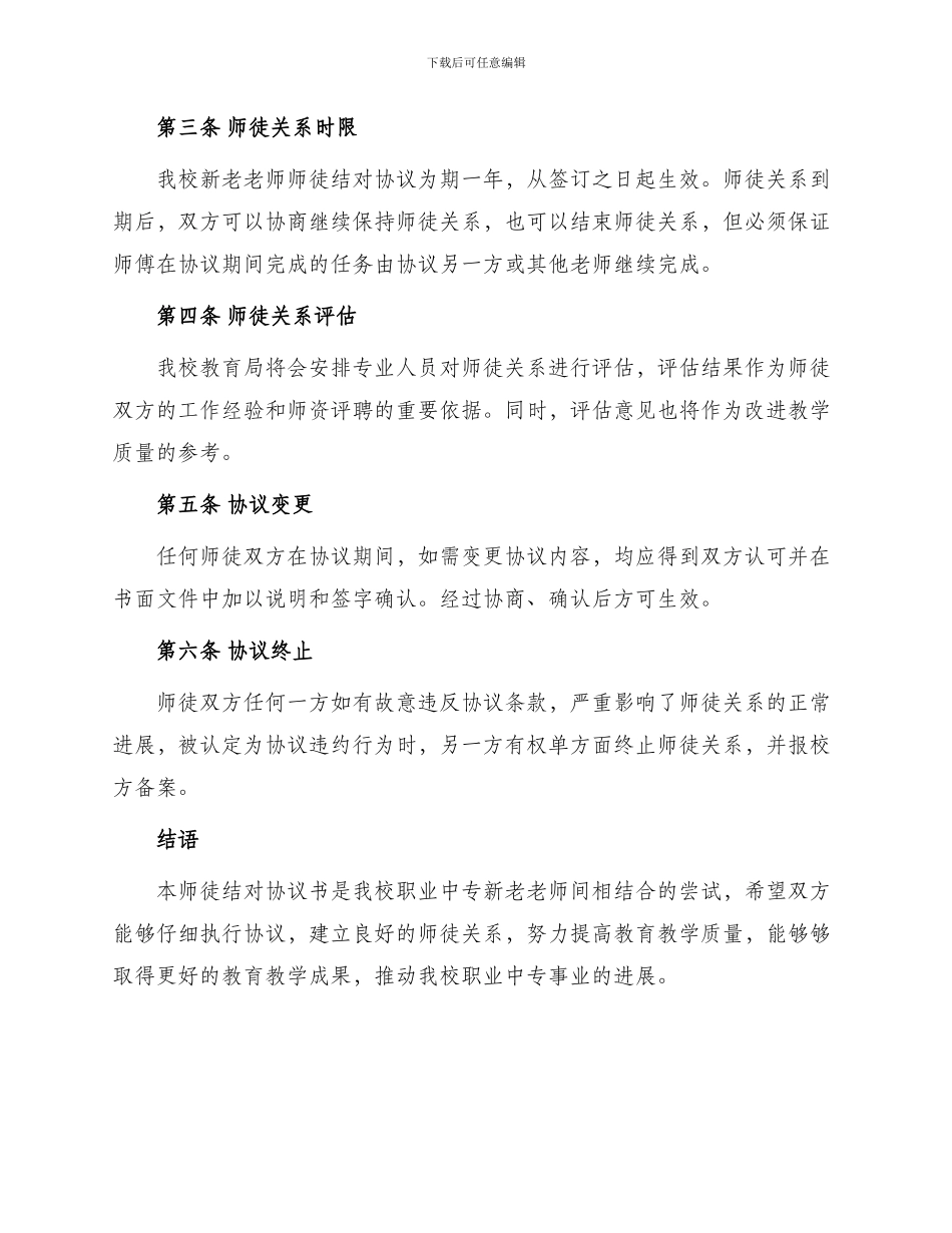职业中专新老教师师徒结对协议书_第2页