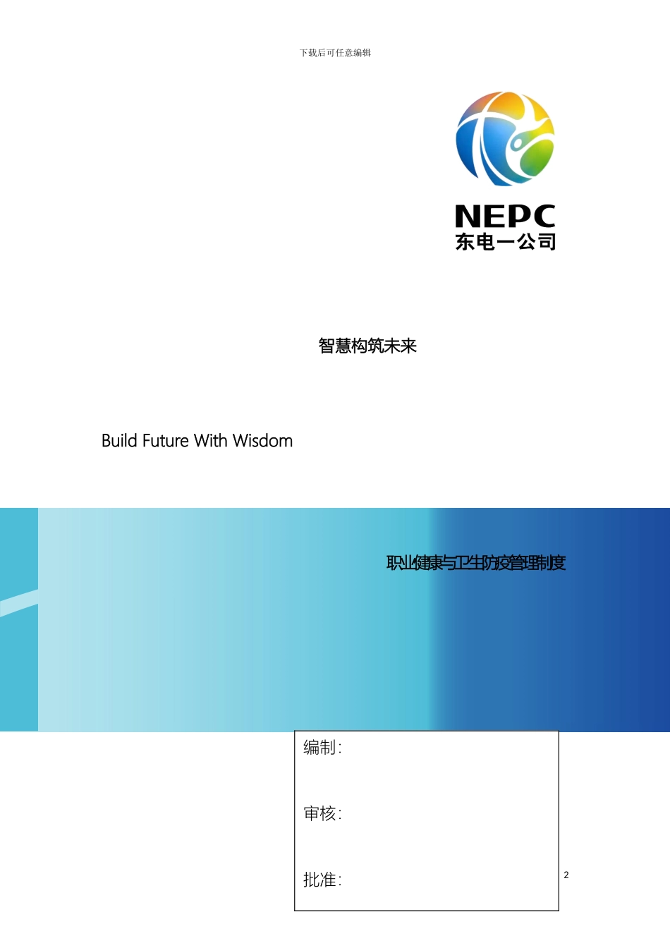 职业健康与卫生防疫管理制度范文_第2页