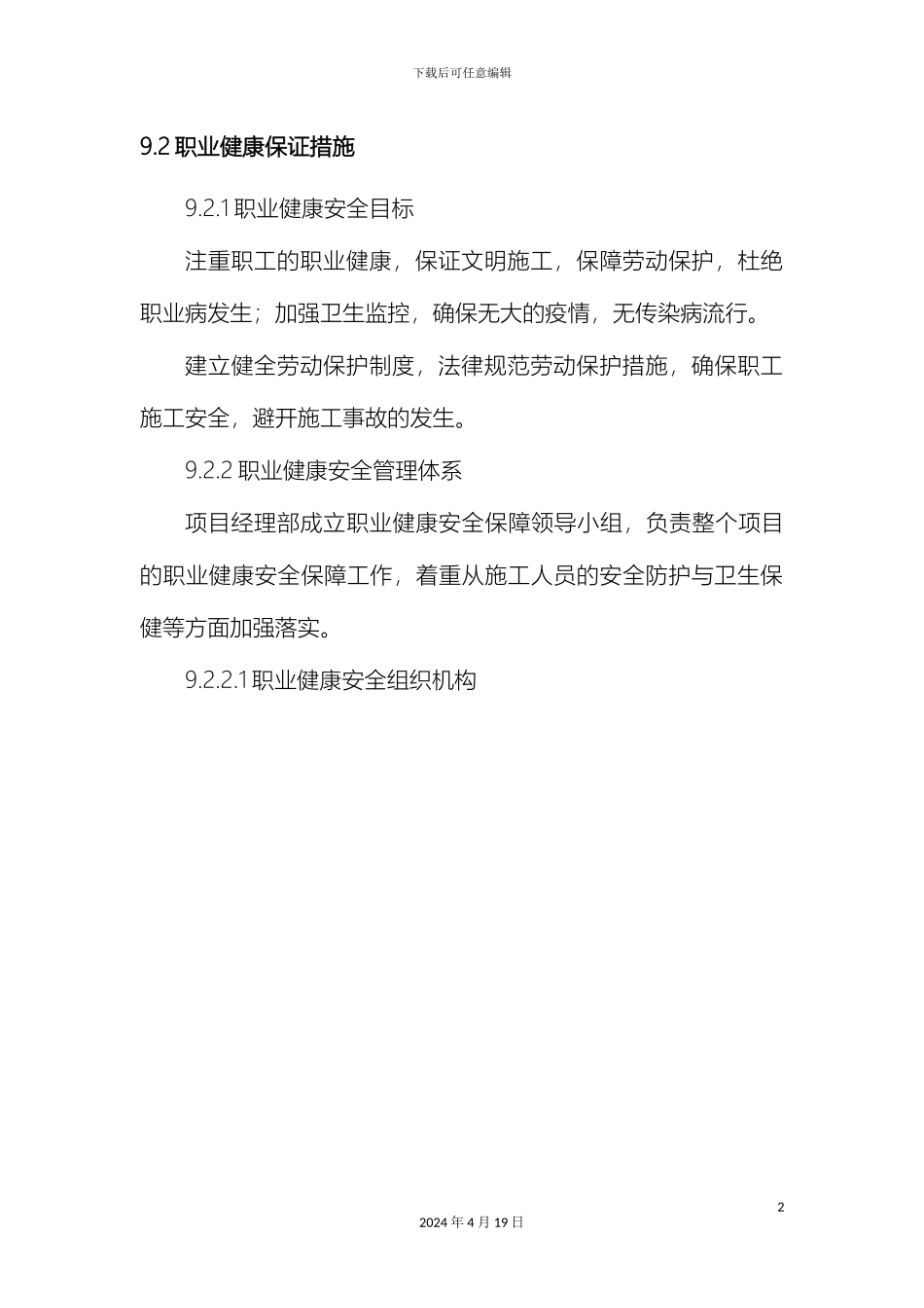 职业健康保证体系与措施_第2页