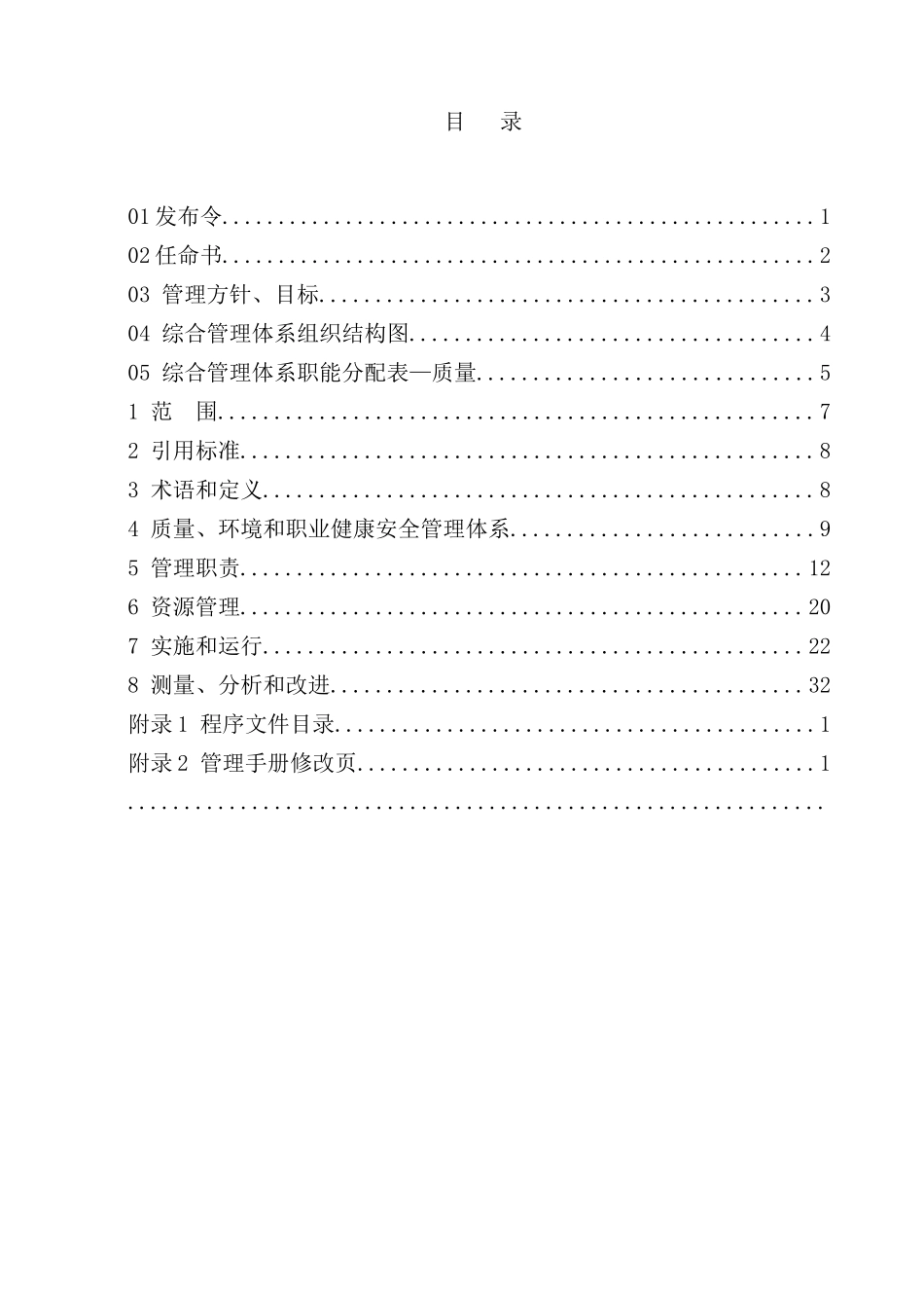 职业健康安全HSE管理手册_第3页