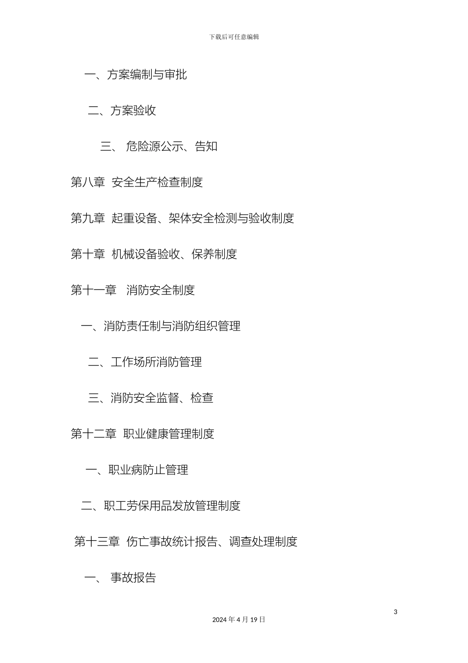 职业健康和安全生产管理制度_第3页