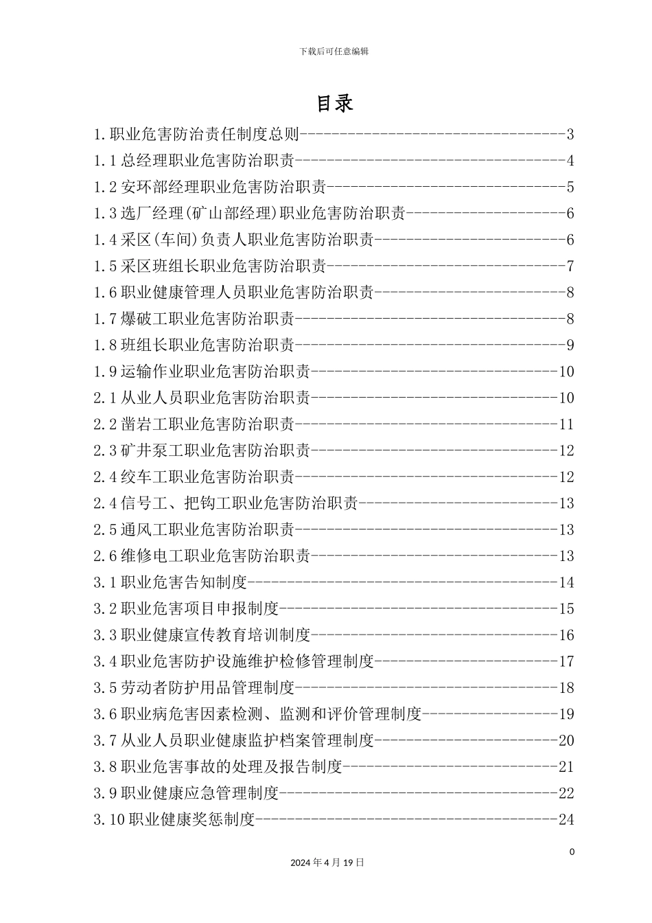职业健康全套管理制度操作规程_第3页