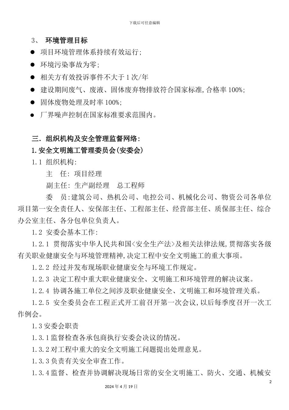 职业健康安全与环境管理制度_第3页