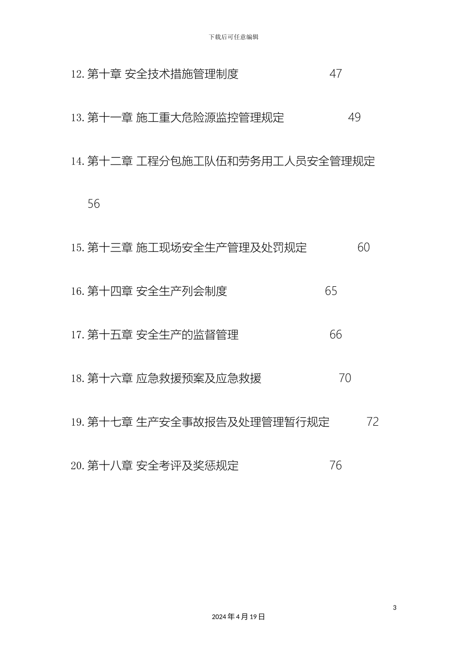 职业健康安全与环境管理制度_第3页