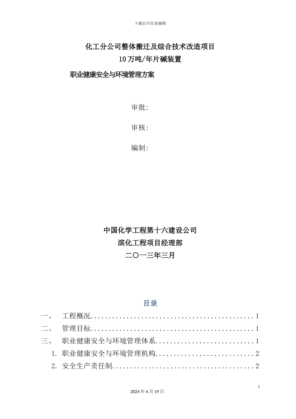 职业健康安全与环境管理方案_第2页