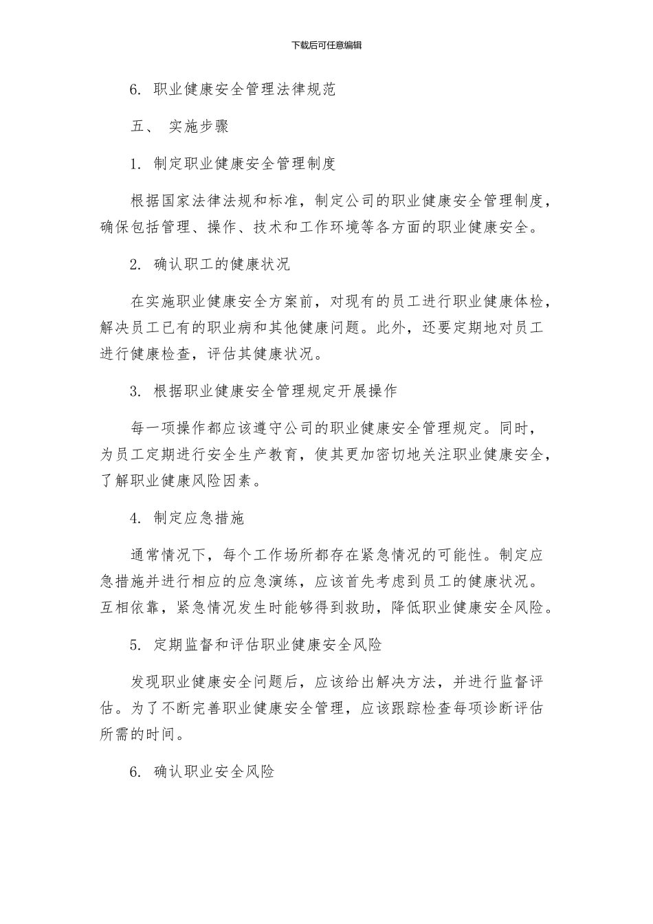 职业健康安全实施方案_第2页