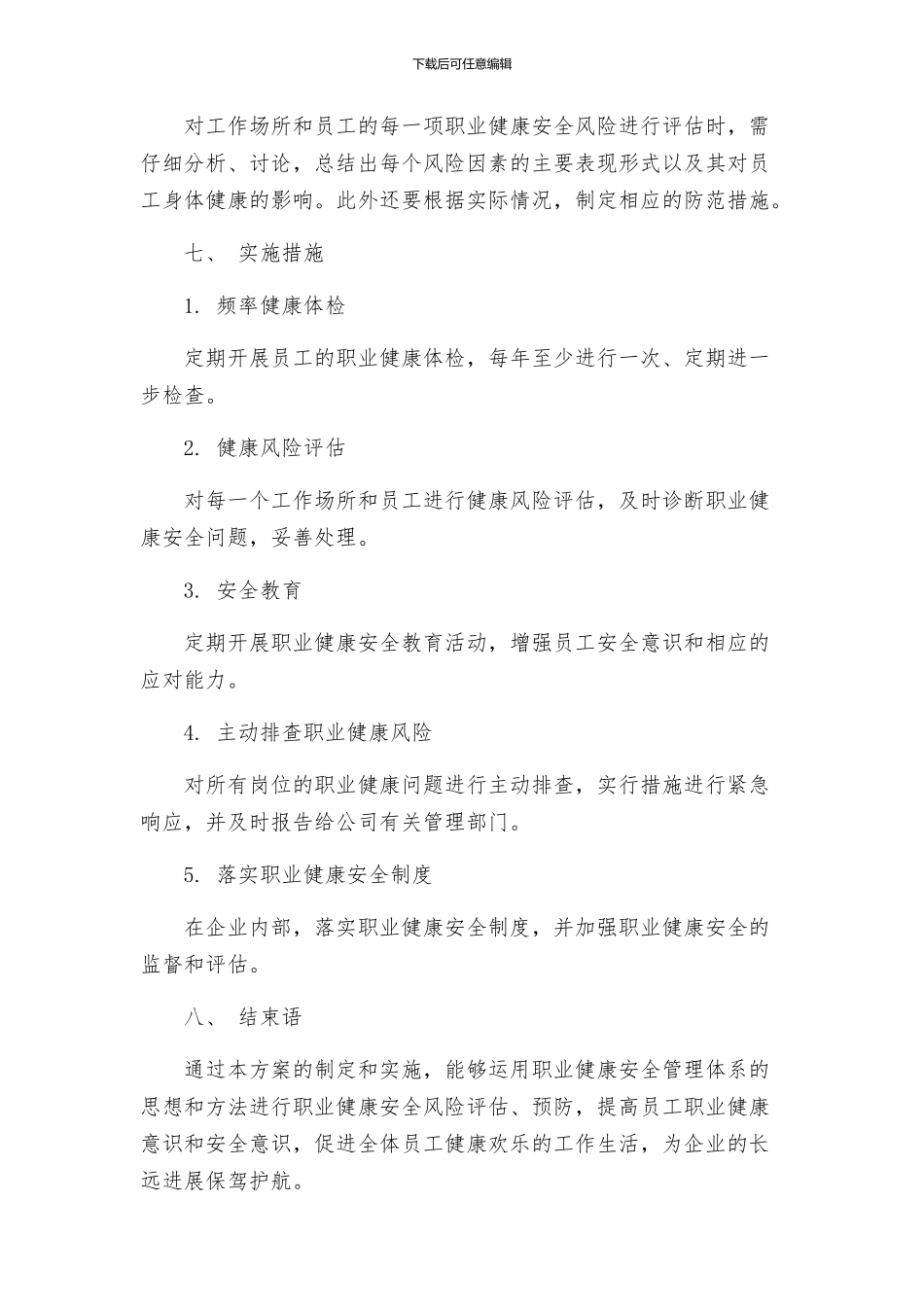 职业健康安全实施方案_第3页