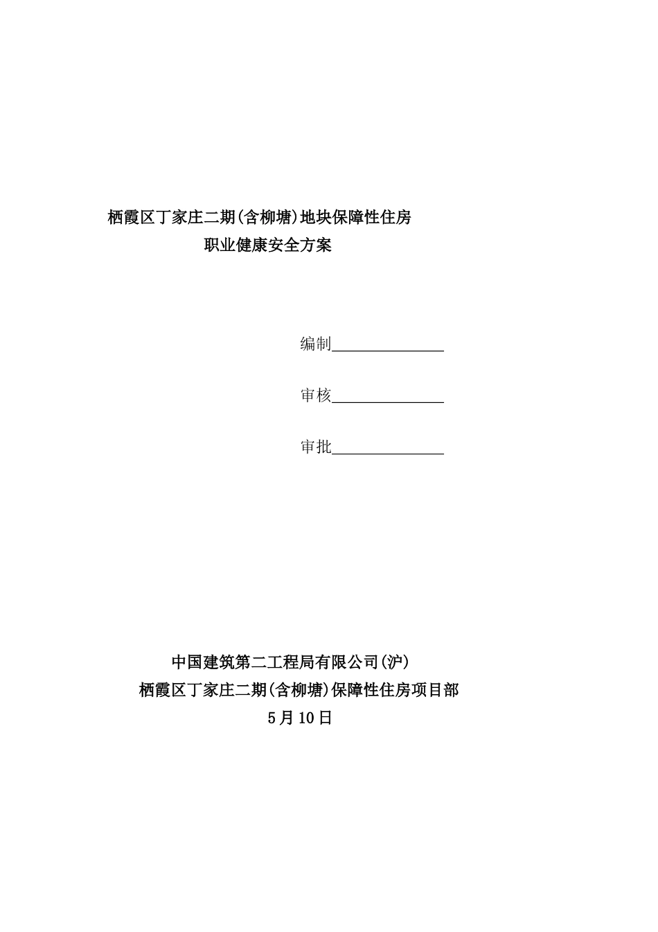 职业健康安全方案培训资料_第2页