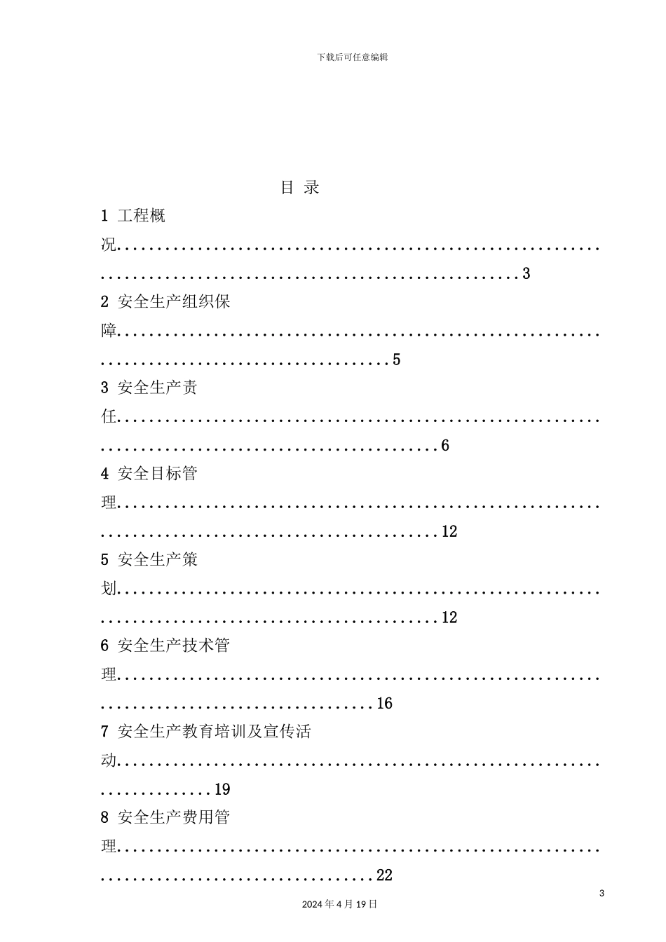 职业健康安全方案培训资料_第3页