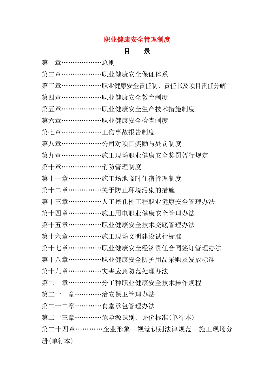 职业健康安全生产措施制度_第3页