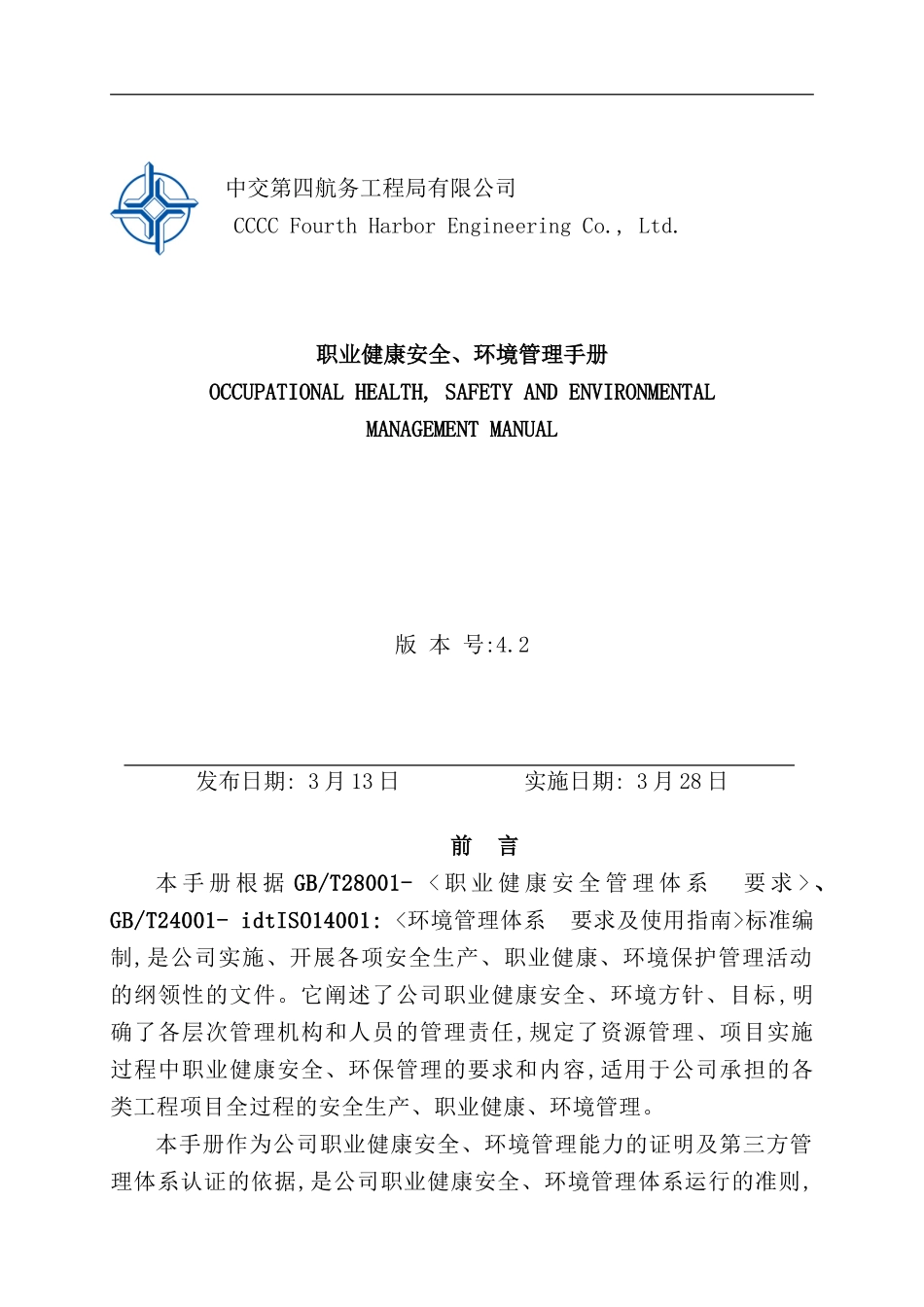 职业健康安全环境管理手册_第2页