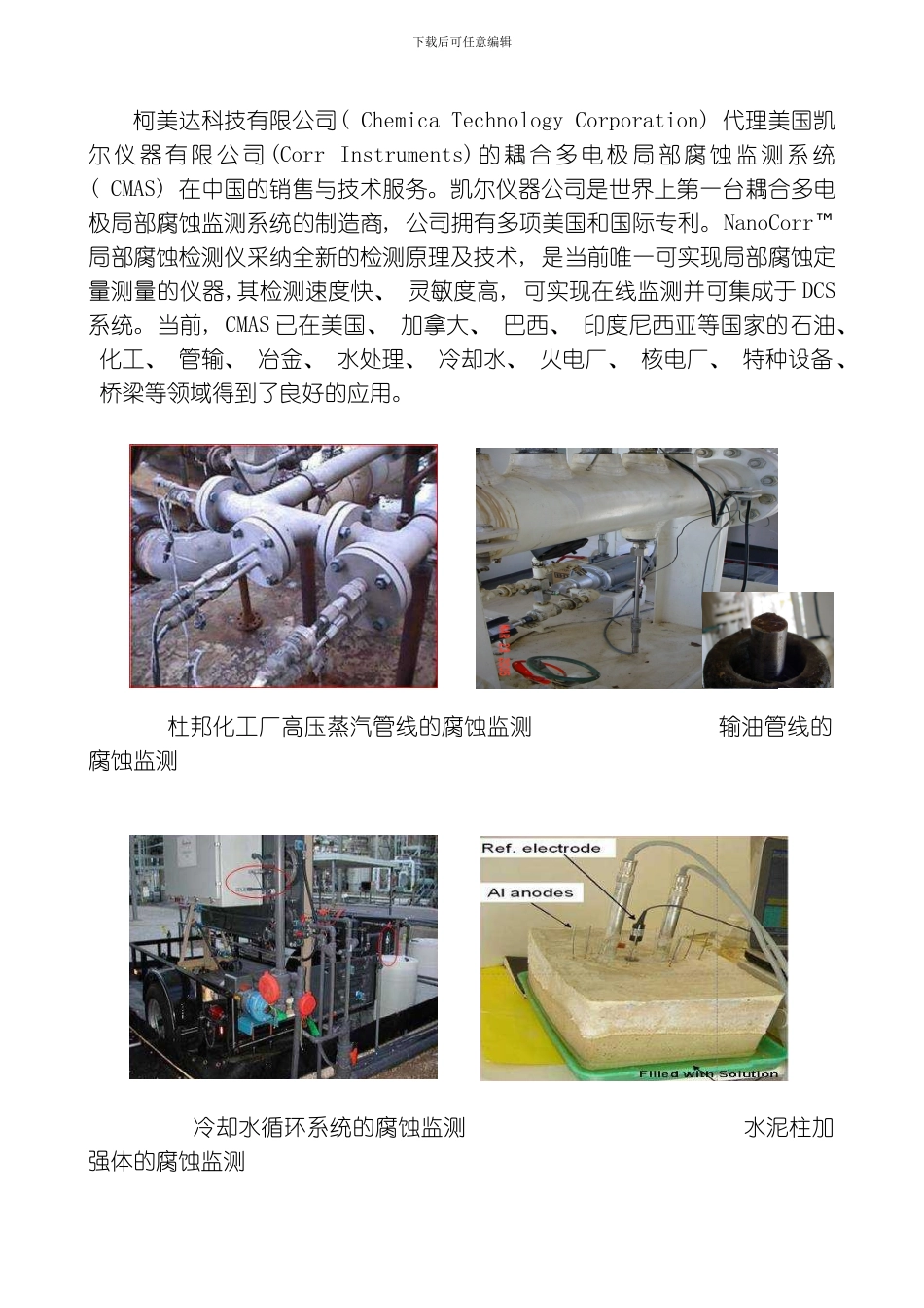 耦合多电极腐蚀监测技术模板_第1页