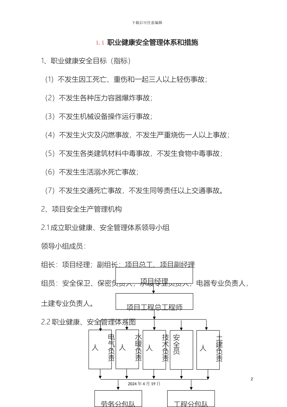 职业健康安全管理体系和措施_第2页