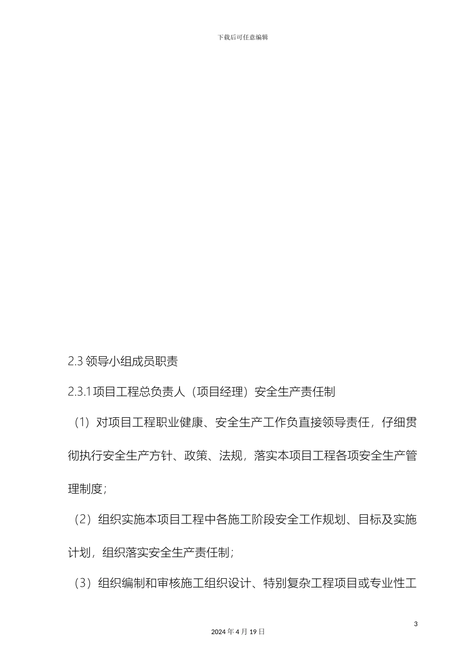 职业健康安全管理体系和措施_第3页