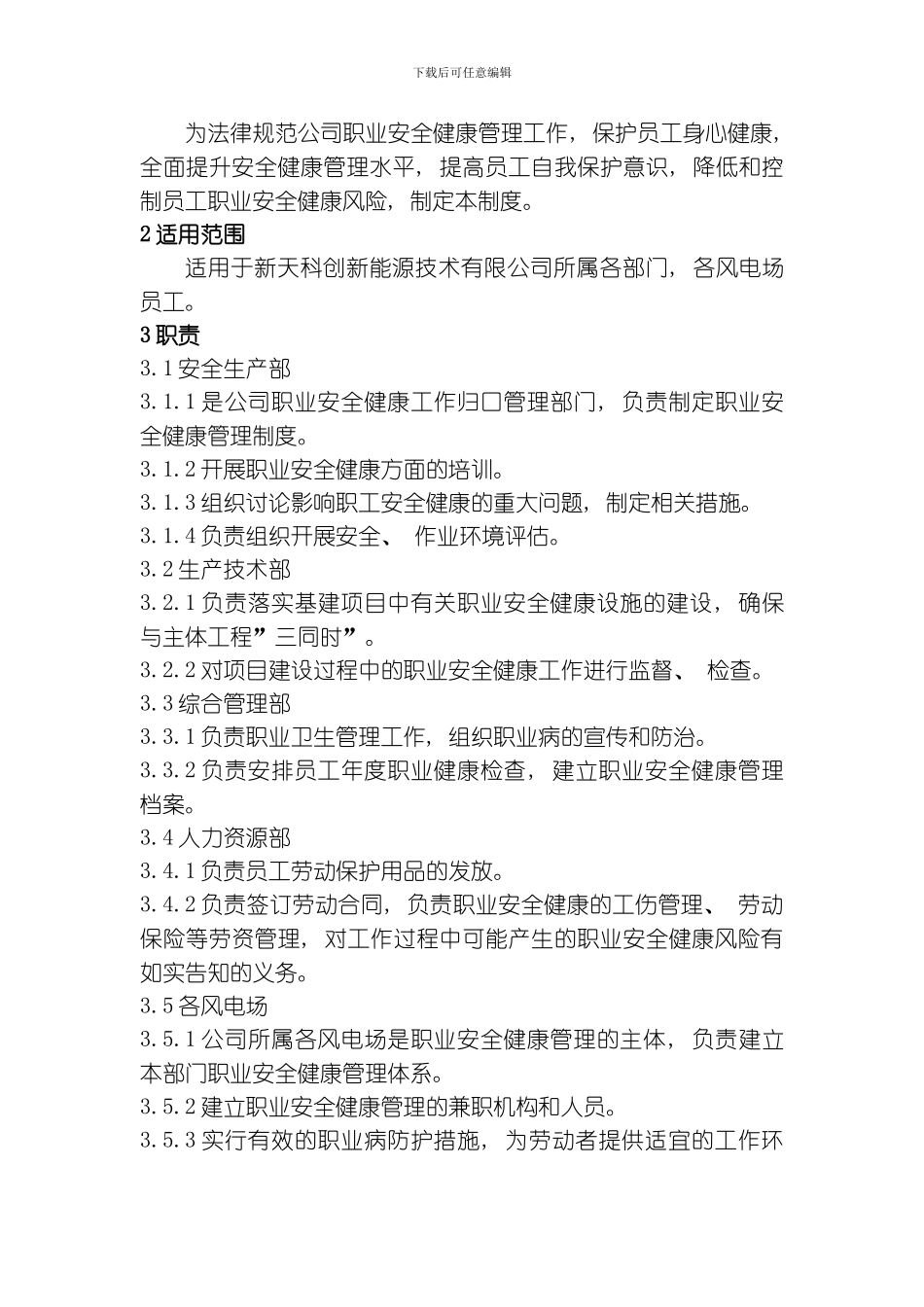 职业健康安全管理制度汇编模板_第2页