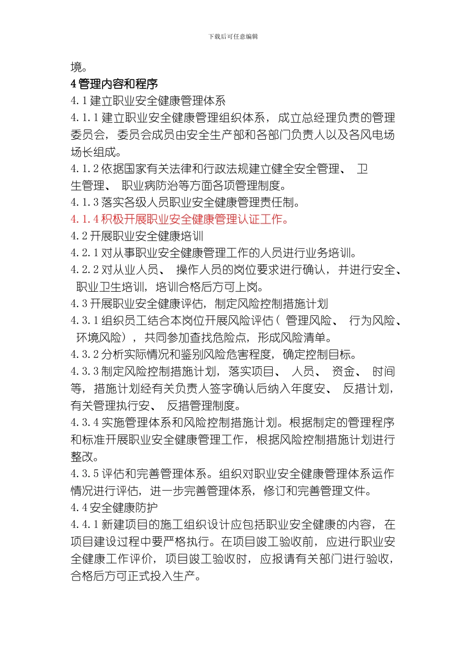 职业健康安全管理制度汇编模板_第3页