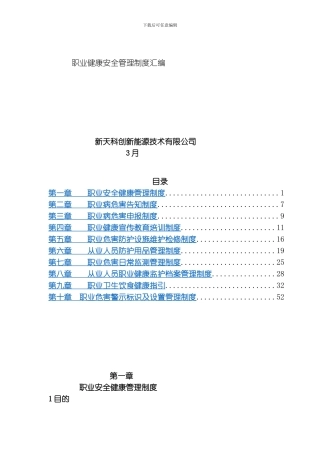 职业健康安全管理制度汇编模板