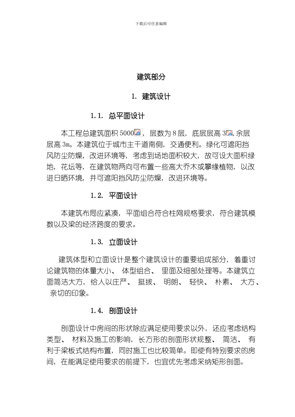 聊城大学土木工程结构设计计算书模板_第1页