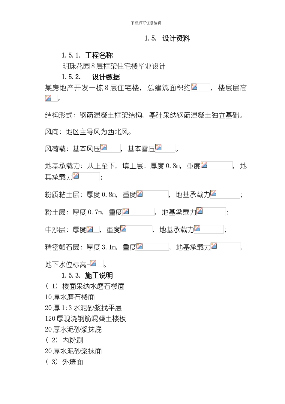 聊城大学土木工程结构设计计算书模板_第2页