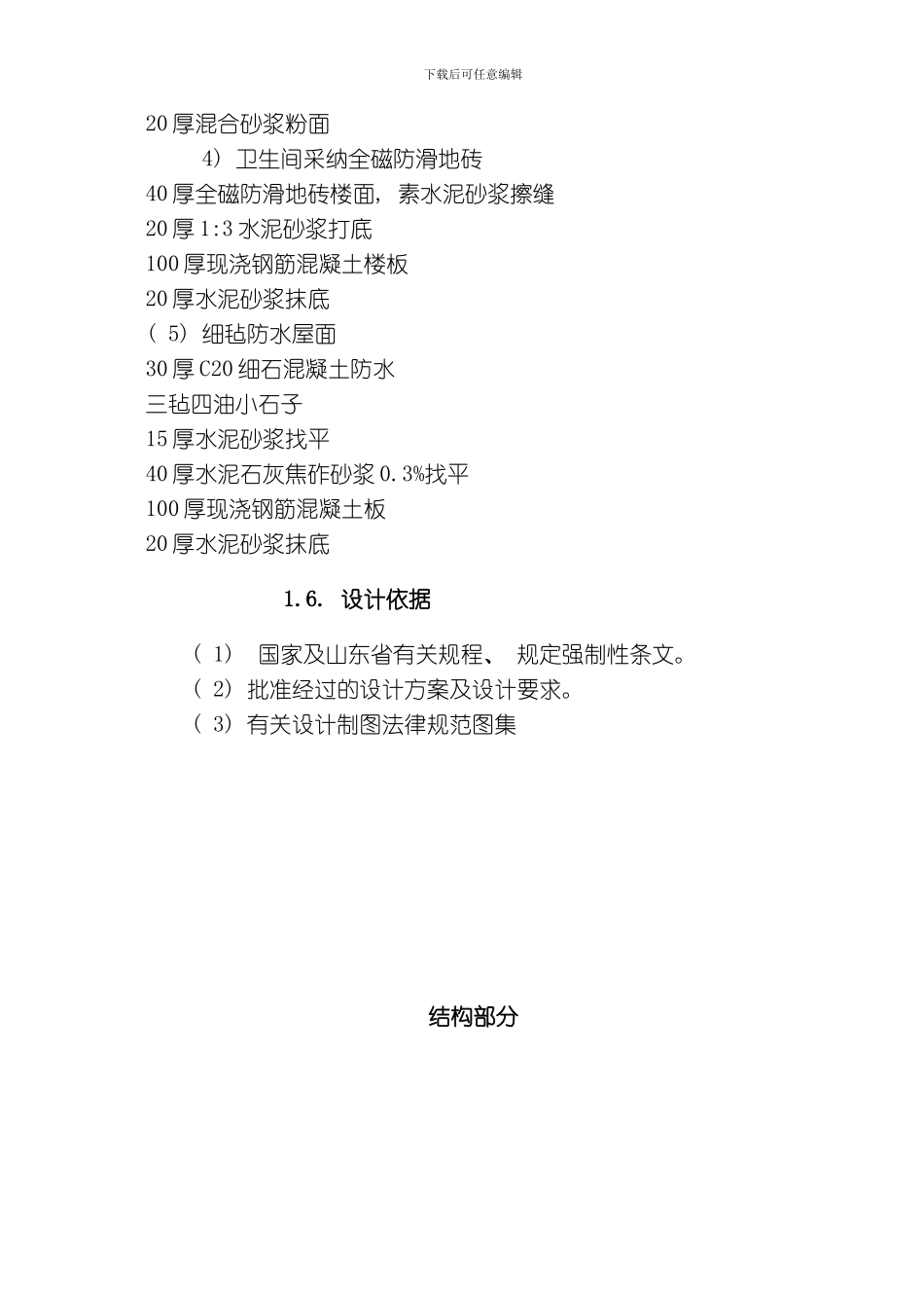 聊城大学土木工程结构设计计算书模板_第3页