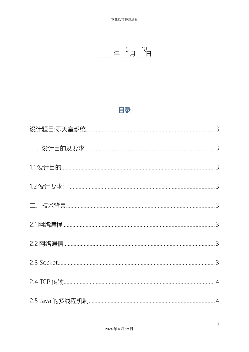 聊天室系统设计报告_第3页