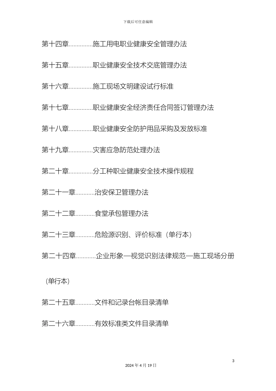 职业健康安全管理制度范本_第3页