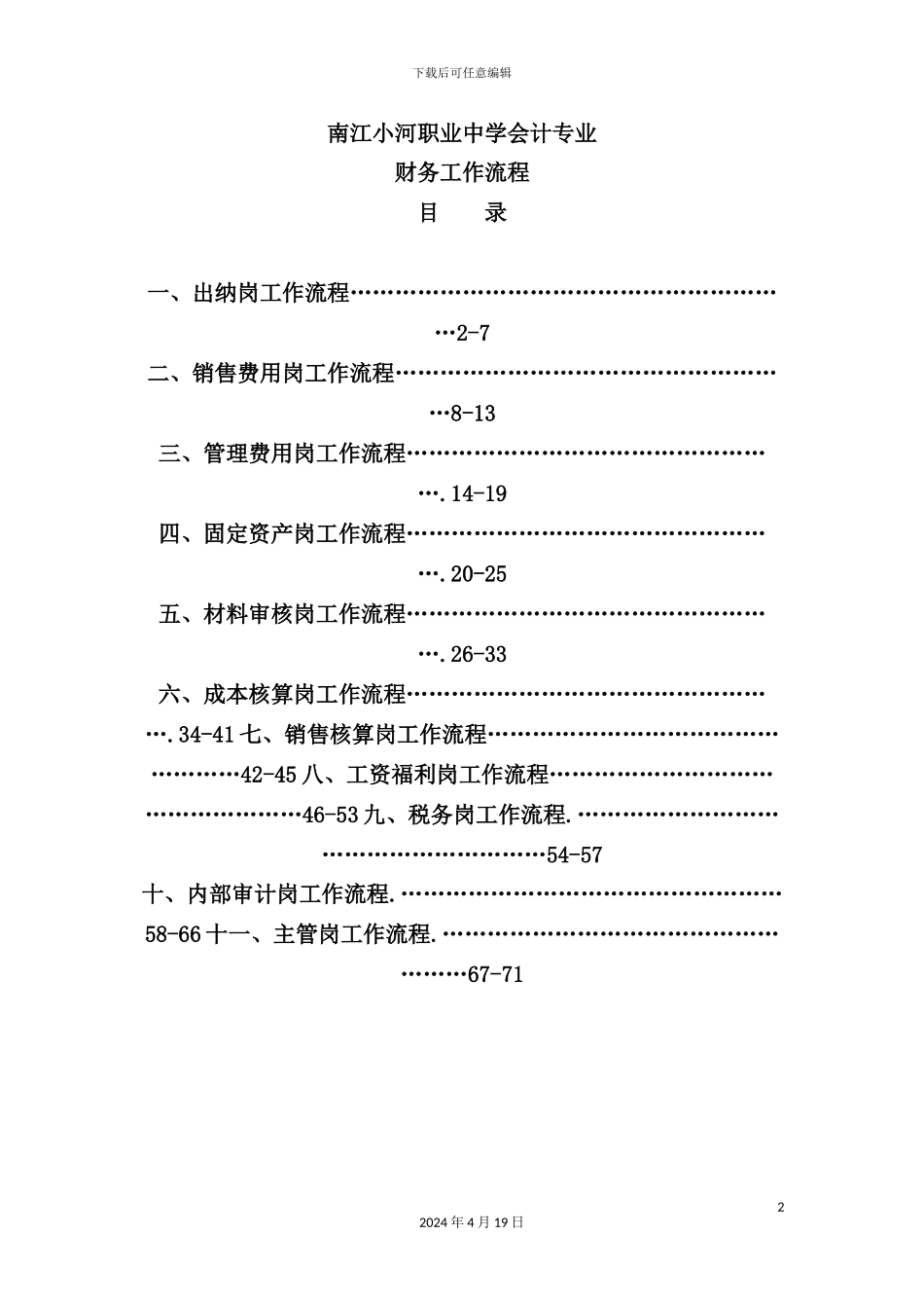 职业中学会计专业财务工作流程概述_第2页