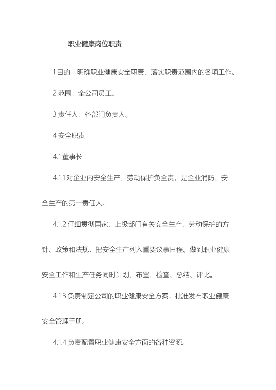 职业健康岗位职责_第2页