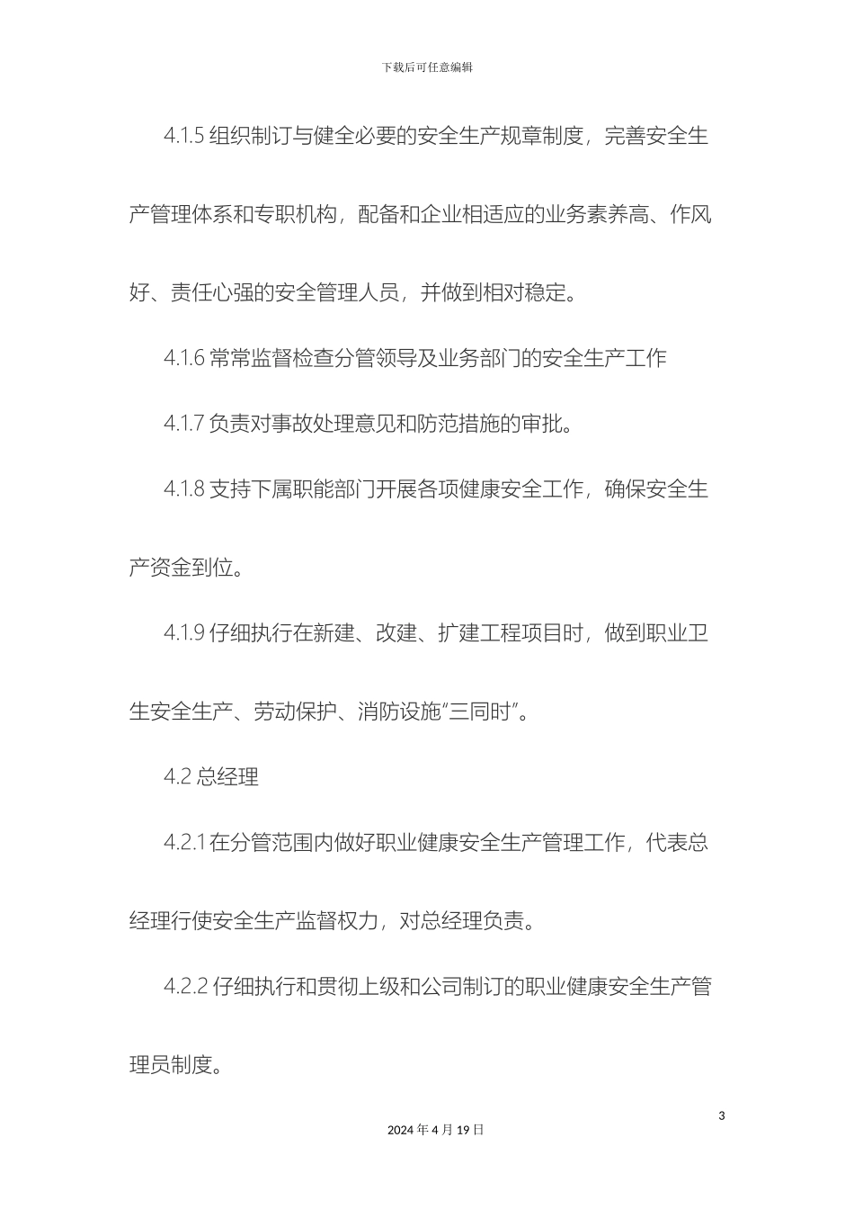 职业健康岗位职责_第3页