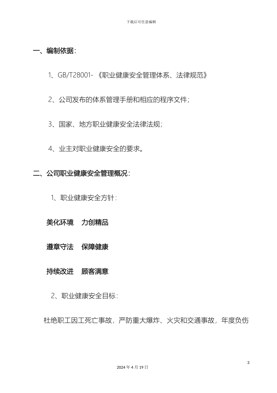 职业健康安全管理方案_第3页