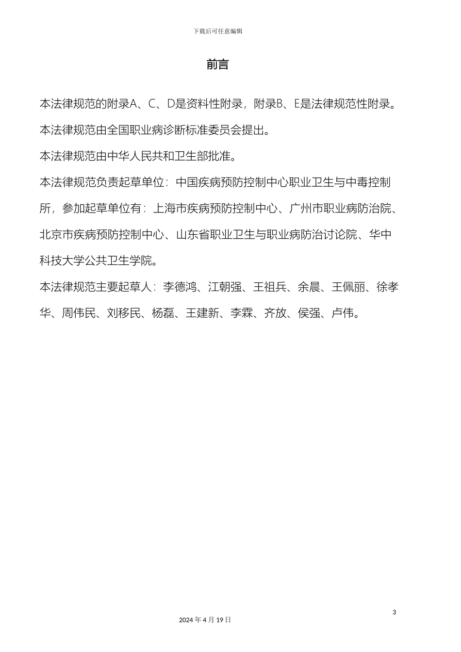职业健康监护技术规范_第3页