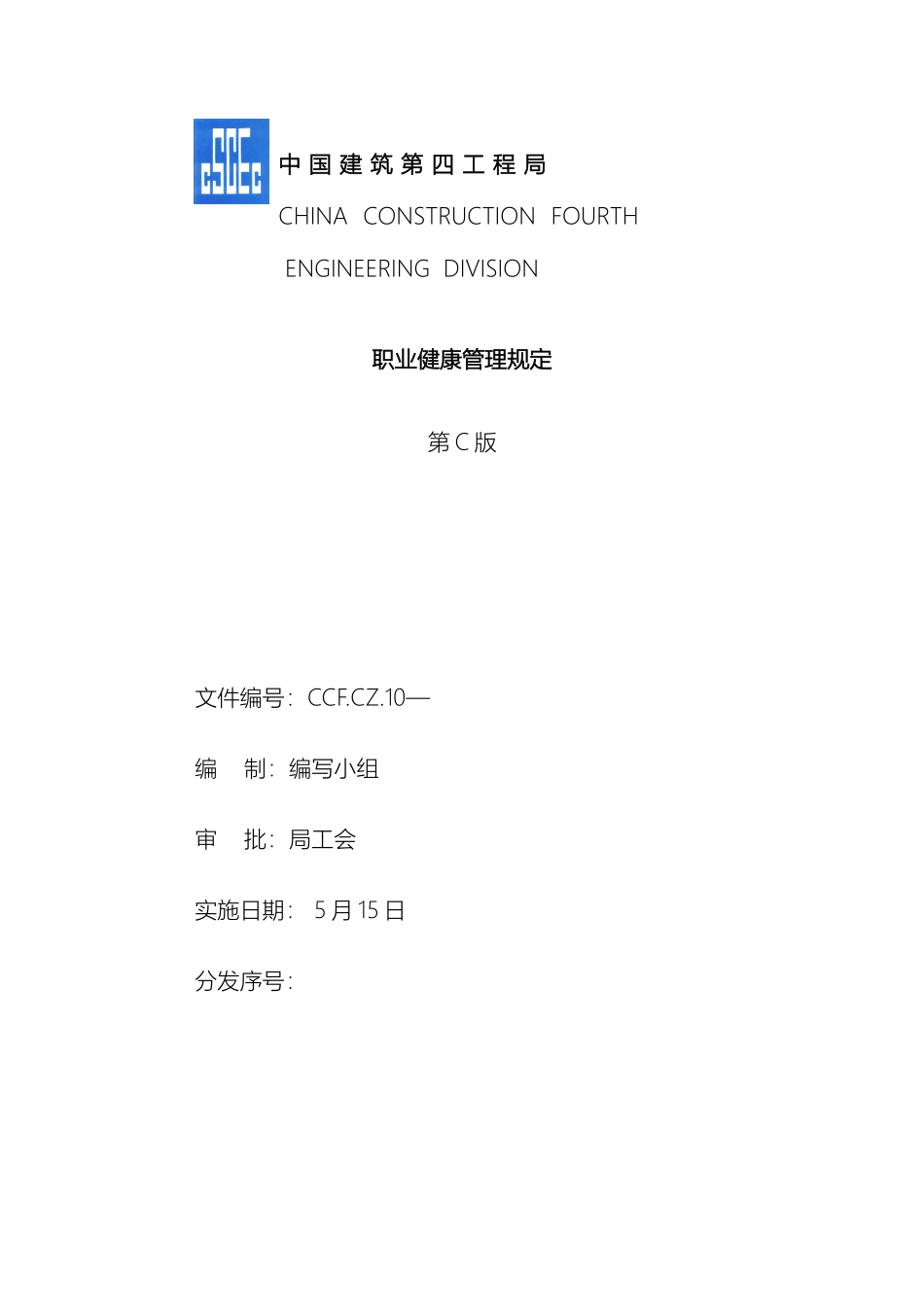 职业健康管理规定_第2页